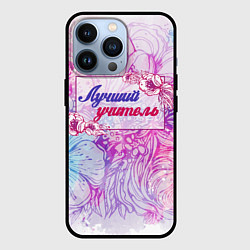 Чехол для iPhone 13 Pro Лучший учитель, цвет: 3D-черный