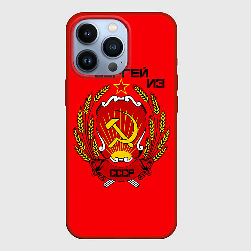 Чехол iPhone 13 Pro Сергей из СССР / 3D-Красный – фото 1