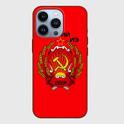 Чехол для iPhone 13 Pro Юрий из СССР, цвет: 3D-красный