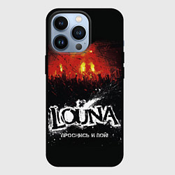 Чехол для iPhone 13 Pro Louna: Проснись и пой, цвет: 3D-черный