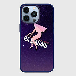 Чехол для iPhone 13 Pro Лечу на шабаш, цвет: 3D-тёмно-синий
