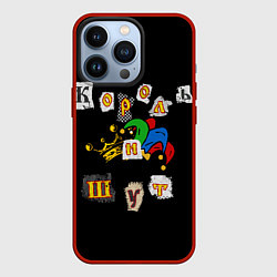 Чехол для iPhone 13 Pro Король и Шут Анархия спина, цвет: 3D-красный