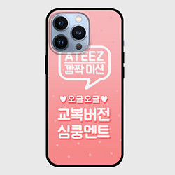 Чехол для iPhone 13 Pro Ateez, цвет: 3D-черный