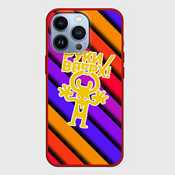 Чехол для iPhone 13 Pro Руки Вверх, цвет: 3D-красный