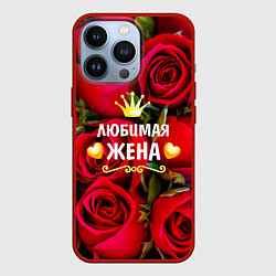 Чехол для iPhone 13 Pro Любимая Жена, цвет: 3D-красный