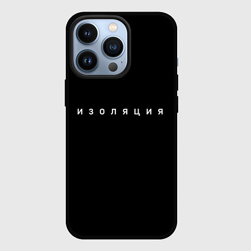 Чехол iPhone 13 Pro Изоляция / 3D-Черный – фото 1