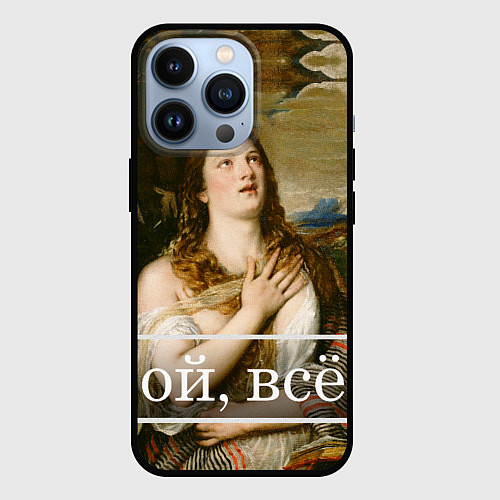 Чехол iPhone 13 Pro Кающаяся Мария ой, все / 3D-Черный – фото 1