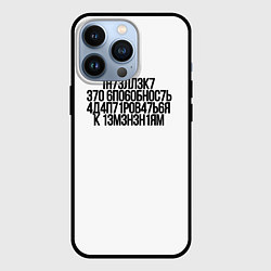 Чехол для iPhone 13 Pro Интеллект - это способность МЕМ про Хокинга, цвет: 3D-черный
