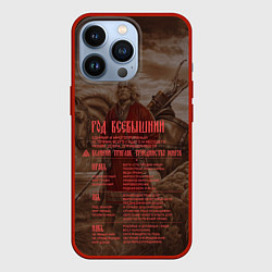 Чехол для iPhone 13 Pro ВЕДЫ, цвет: 3D-красный