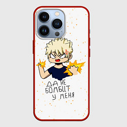 Чехол для iPhone 13 Pro Да не бомбит у меня, цвет: 3D-красный