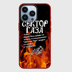 Чехол для iPhone 13 Pro СЕКТОР ГАЗА FIRE, цвет: 3D-красный