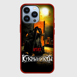 Чехол для iPhone 13 Pro Кукрыниксы - Артист, цвет: 3D-красный