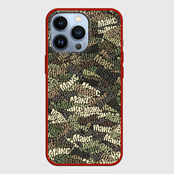 Чехол для iPhone 13 Pro Именной камуфляж Макс, цвет: 3D-красный