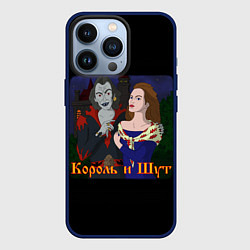 Чехол для iPhone 13 Pro Король и Шут акустический, цвет: 3D-тёмно-синий