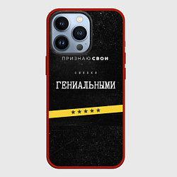 Чехол для iPhone 13 Pro Признаю ошибки, цвет: 3D-красный