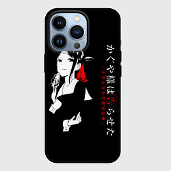 Чехол для iPhone 13 Pro Кагуя Синомия - Kaguya-sama: Love Is War, цвет: 3D-черный