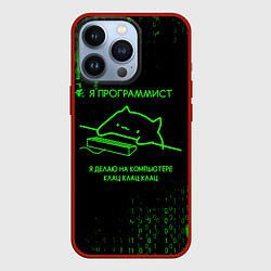 Чехол для iPhone 13 Pro КОТ ПРОГРАММИСТ МАТРИЦА CAT MATRIX, цвет: 3D-красный