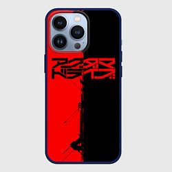 Чехол для iPhone 13 Pro Акудама драйв арт, цвет: 3D-тёмно-синий