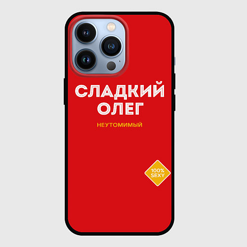 Чехол iPhone 13 Pro СЛАДКИЙ ОЛЕГ / 3D-Черный – фото 1