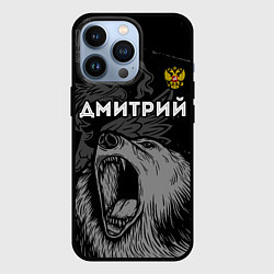 Чехол для iPhone 13 Pro Дмитрий Россия Медведь, цвет: 3D-черный