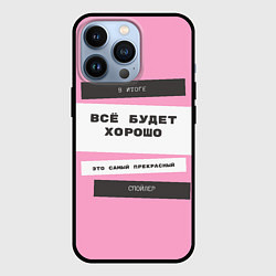 Чехол iPhone 13 Pro Лучший спойлер