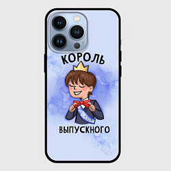 Чехол iPhone 13 Pro Он король выпускного