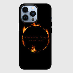 Чехол для iPhone 13 Pro Знак тьмы из Dark Souls с надписью, цвет: 3D-черный