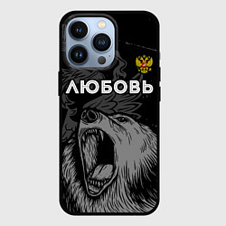 Чехол для iPhone 13 Pro Любовь Россия Медведь, цвет: 3D-черный