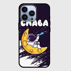 Чехол для iPhone 13 Pro Слава космонавт отдыхает на Луне, цвет: 3D-черный