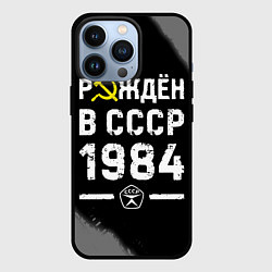 Чехол для iPhone 13 Pro Рождён в СССР в 1984 году на темном фоне, цвет: 3D-черный