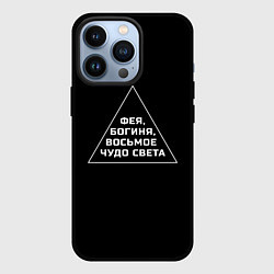 Чехол для iPhone 13 Pro Фея, богиня, восьмое чудо света, цвет: 3D-черный