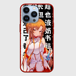 Чехол для iPhone 13 Pro Асуна - Sword art online, цвет: 3D-красный