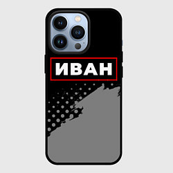 Чехол для iPhone 13 Pro Иван - в красной рамке на темном, цвет: 3D-черный