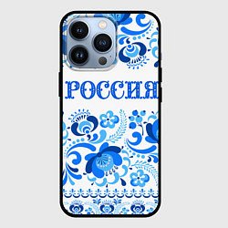 Чехол для iPhone 13 Pro РОССИЯ голубой узор, цвет: 3D-черный