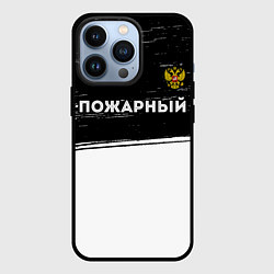 Чехол iPhone 13 Pro Пожарный из России и герб РФ: символ сверху