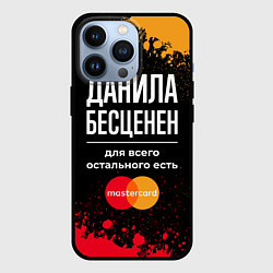 Чехол для iPhone 13 Pro Данила бесценен, а для всего остального есть Maste, цвет: 3D-черный