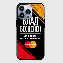 Чехол для iPhone 13 Pro Влад бесценен, а для всего остального есть Masterc, цвет: 3D-черный