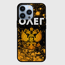 Чехол для iPhone 13 Pro Олег и зологой герб РФ, цвет: 3D-черный