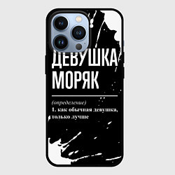 Чехол для iPhone 13 Pro Девушка моряк - определение на темном фоне, цвет: 3D-черный