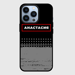 Чехол для iPhone 13 Pro Анастасия - в красной рамке на темном, цвет: 3D-черный