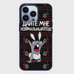 Чехол для iPhone 13 Pro Дайте мне нормальный год!, цвет: 3D-тёмно-синий