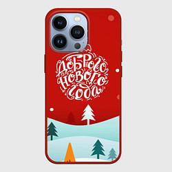 Чехол для iPhone 13 Pro Счастливого нового года!, цвет: 3D-красный
