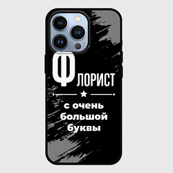 Чехол для iPhone 13 Pro Флорист с очень большой буквы на темном фоне, цвет: 3D-черный