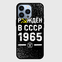 Чехол для iPhone 13 Pro Рождён в СССР в 1965 году на темном фоне, цвет: 3D-черный