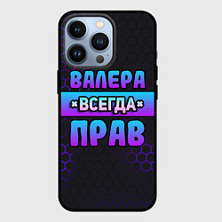 Чехол для iPhone 13 Pro Валера всегда прав - неоновые соты, цвет: 3D-черный