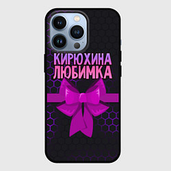 Чехол для iPhone 13 Pro Кирюхина любимка - соты, цвет: 3D-черный