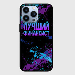 Чехол для iPhone 13 Pro Лучший финансист - брызги красок, цвет: 3D-черный