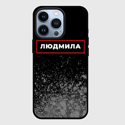 Чехол для iPhone 13 Pro Людмила - в красной рамке на темном, цвет: 3D-черный