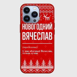 Чехол для iPhone 13 Pro Новогодний Вячеслав: свитер с оленями, цвет: 3D-красный