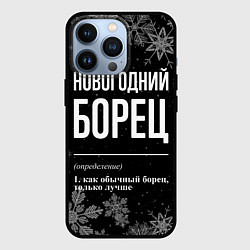 Чехол для iPhone 13 Pro Новогодний борец на темном фоне, цвет: 3D-черный